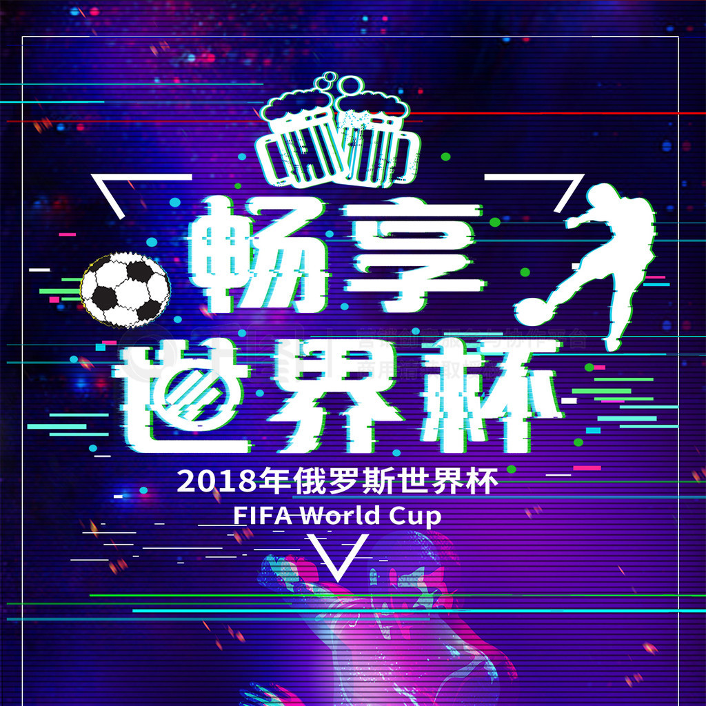 际足球邀