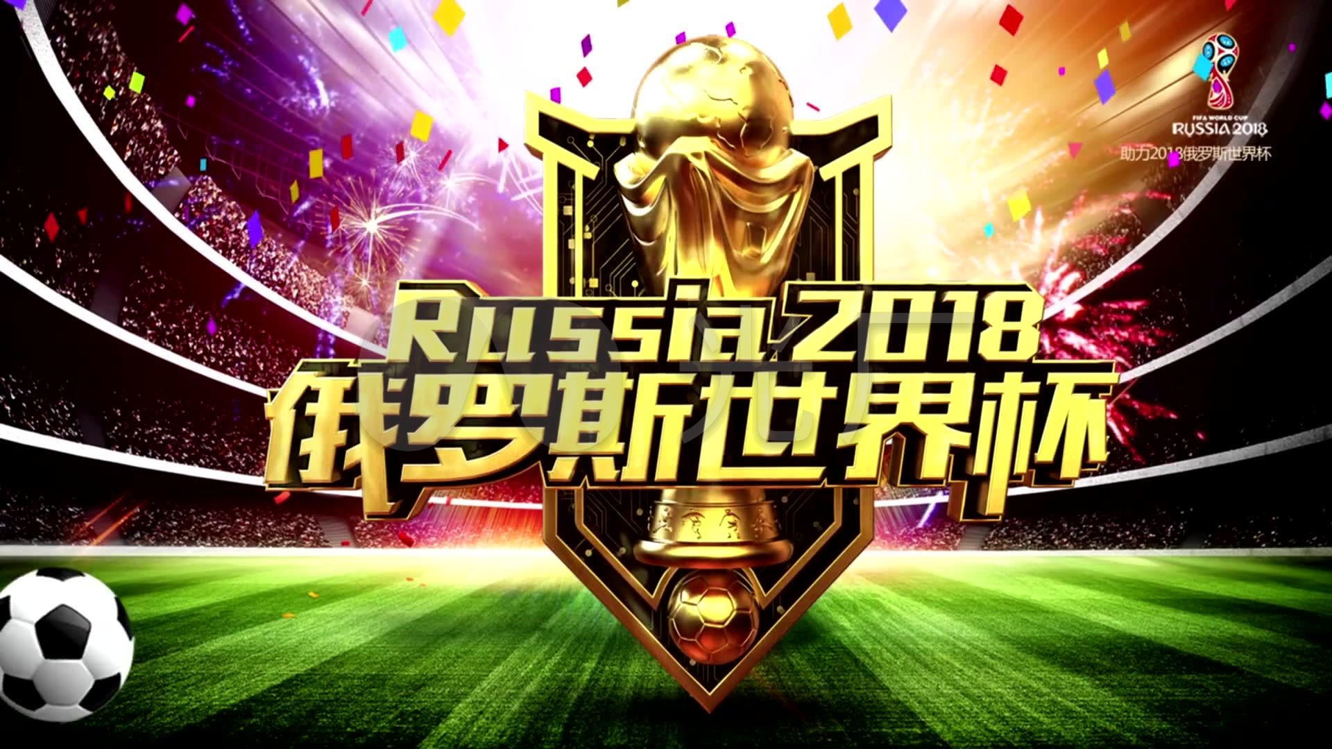 赛中